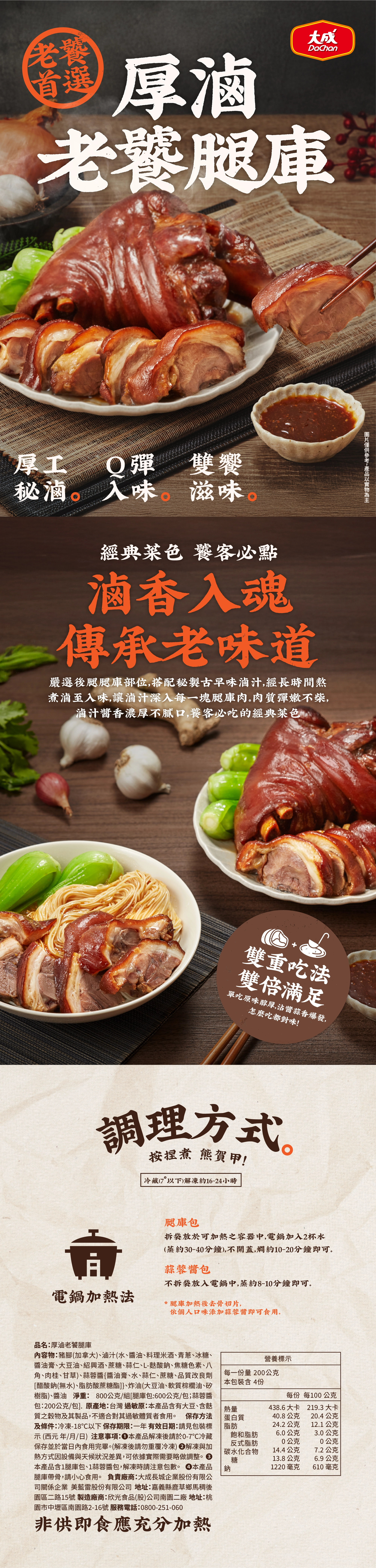 大成：厚滷老饕腿庫edm設計