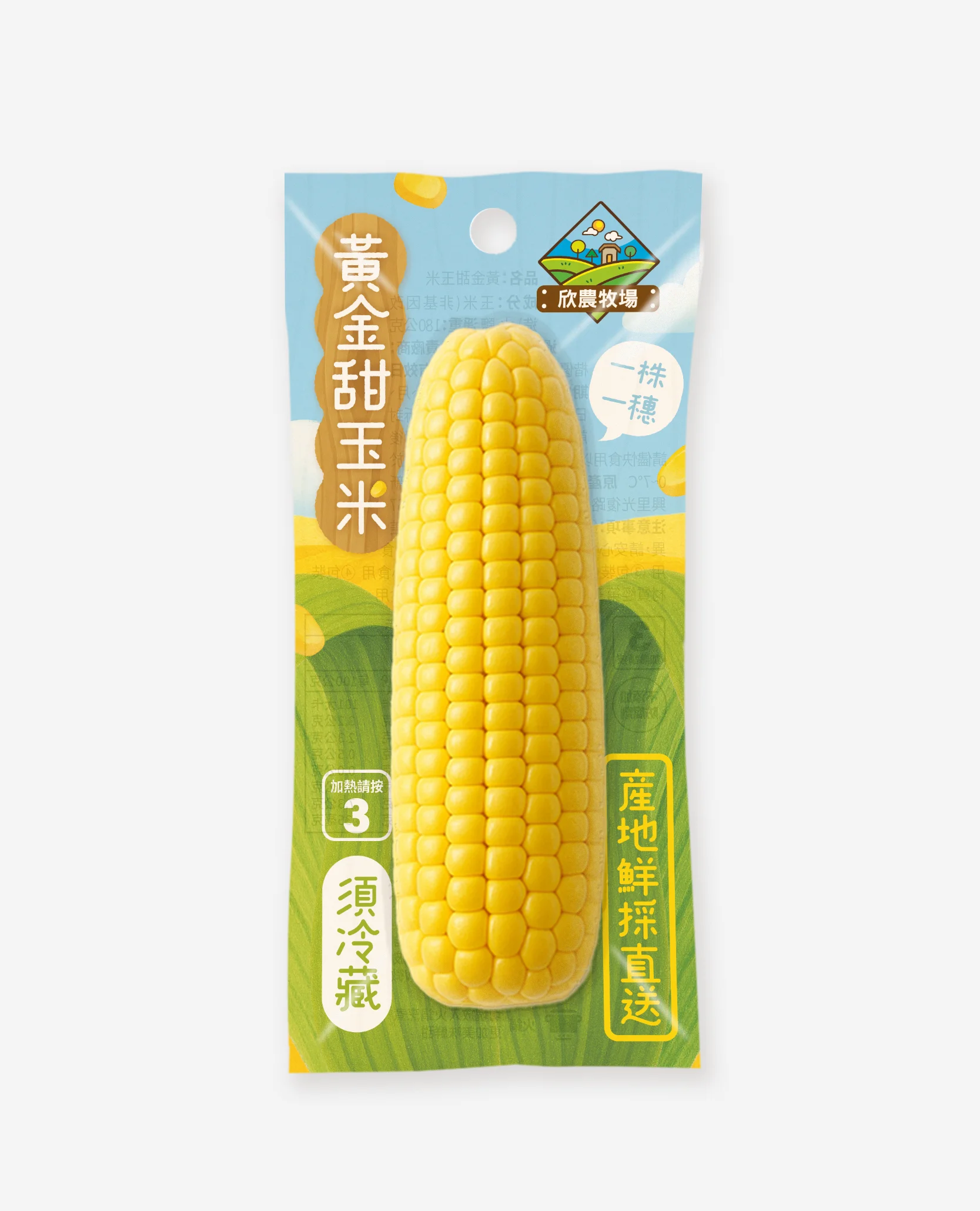 源欣興：吊掛玉米包裝設計