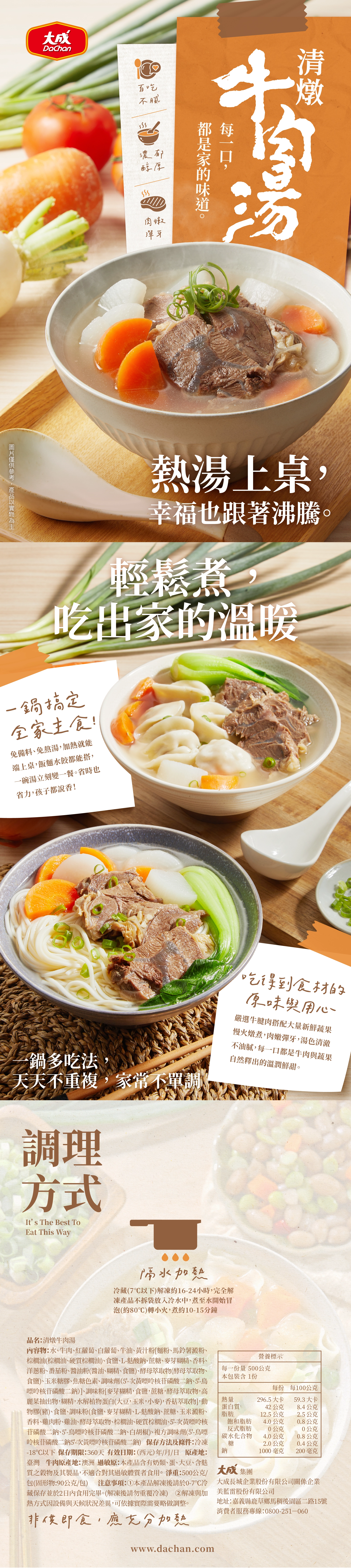 大成：清燉牛肉湯edm設計