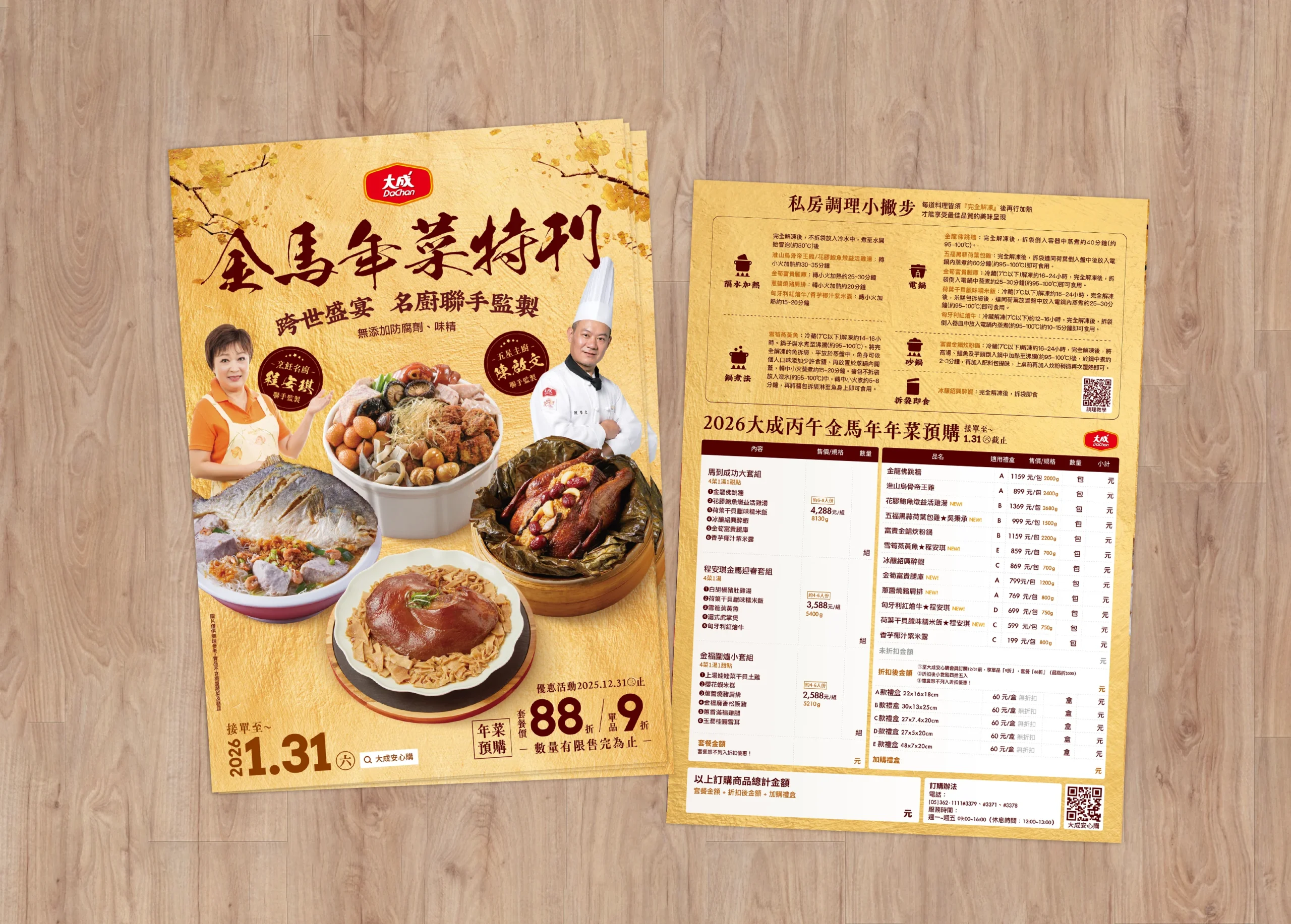 大成：2026年菜DM設計