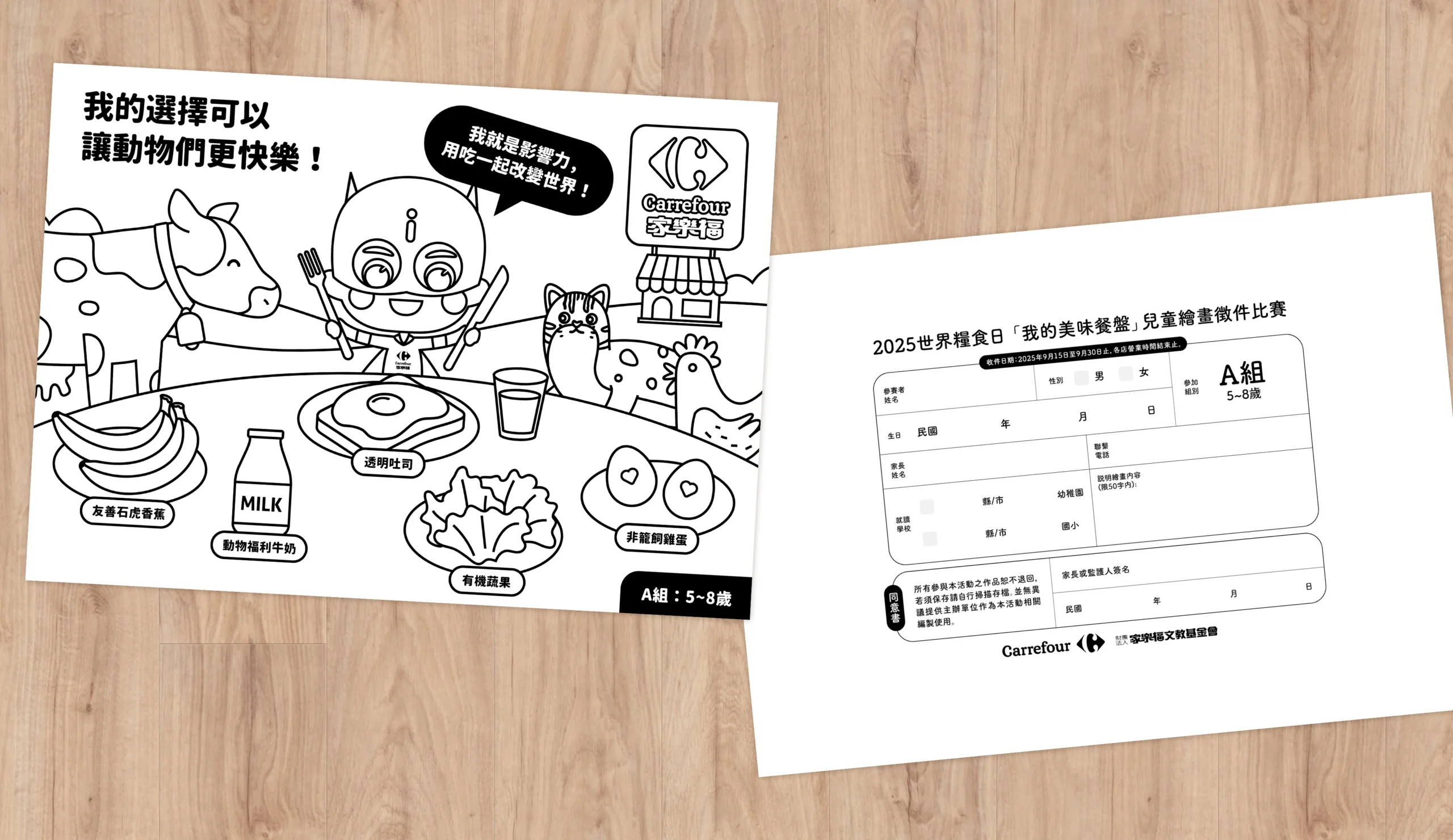 家樂福：兒童繪畫比賽黑白圖稿設計